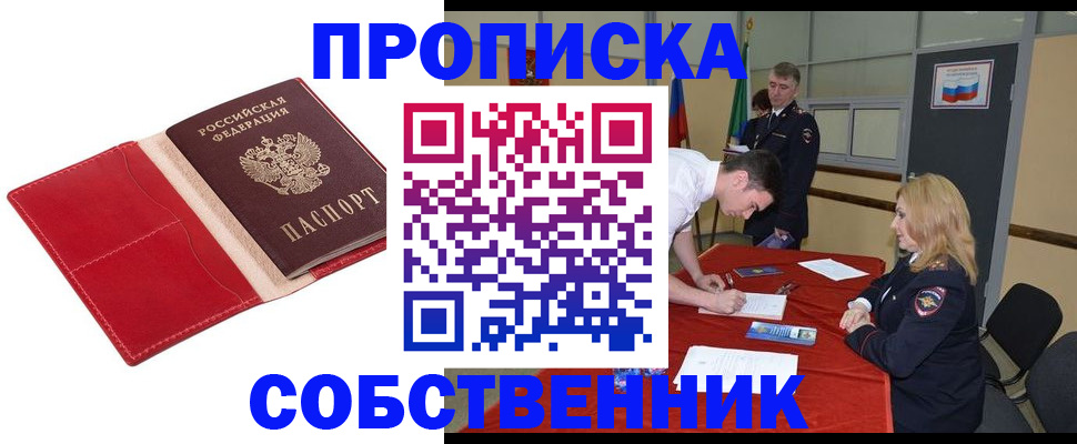 прописка в Мариинском Посаде